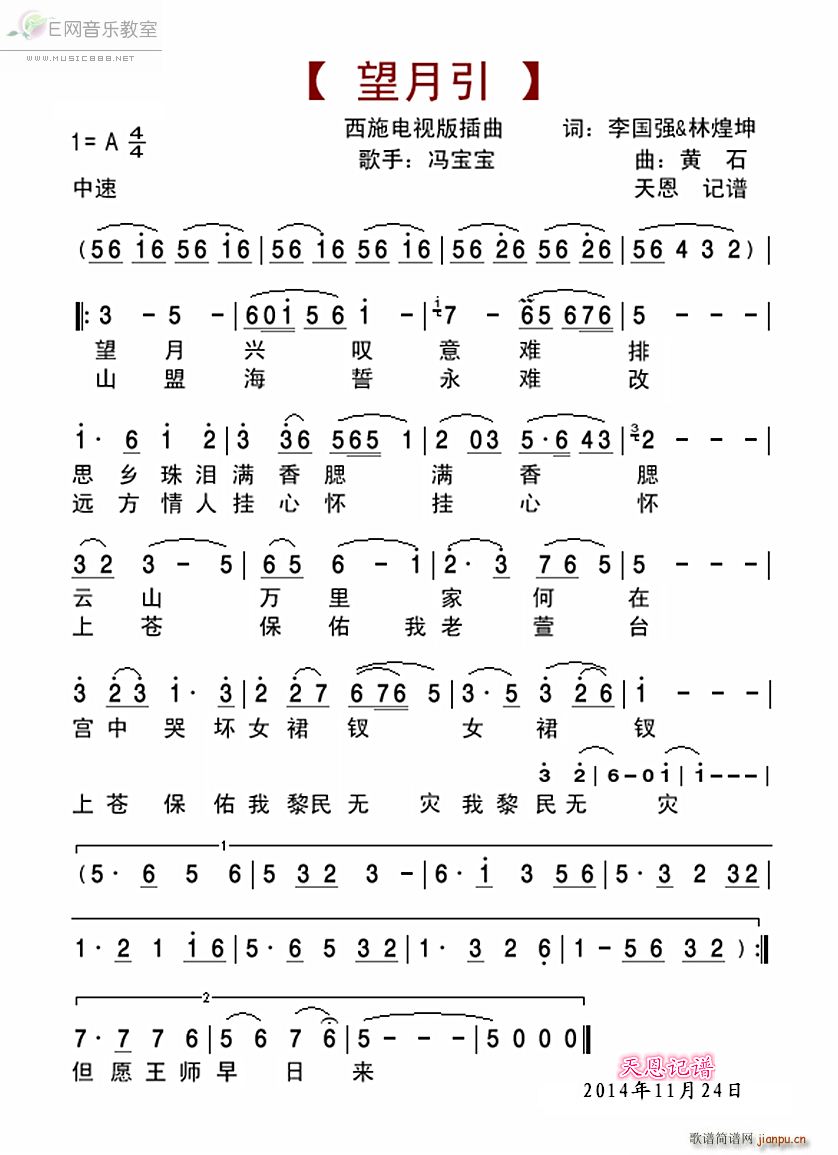 望月引 冯宝宝 西施插曲(十字及以上)1