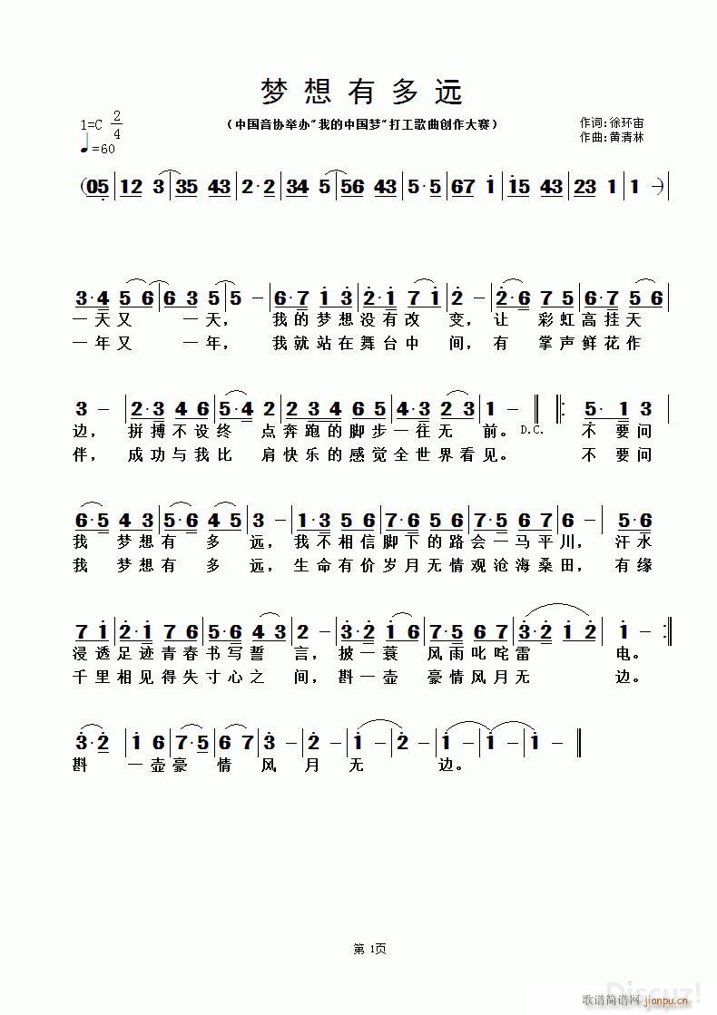 梦想有多远 黄清林曲(十字及以上)1