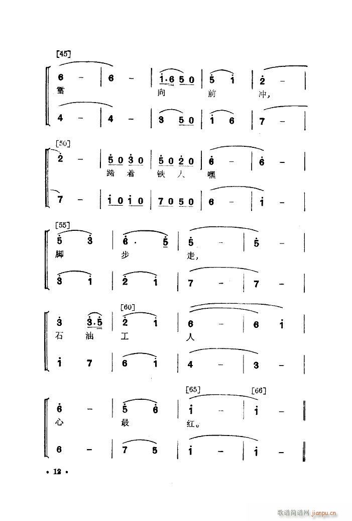 我为祖国采油忙 舞蹈音乐(十字及以上)12