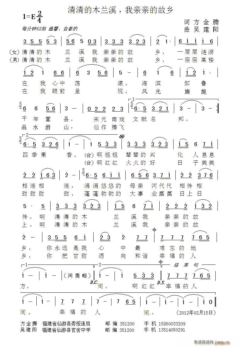 清清的木兰溪 我亲亲的故乡(十字及以上)1