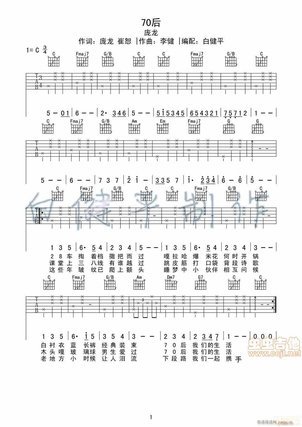 庞龙70后 白健平编配(十字及以上)1