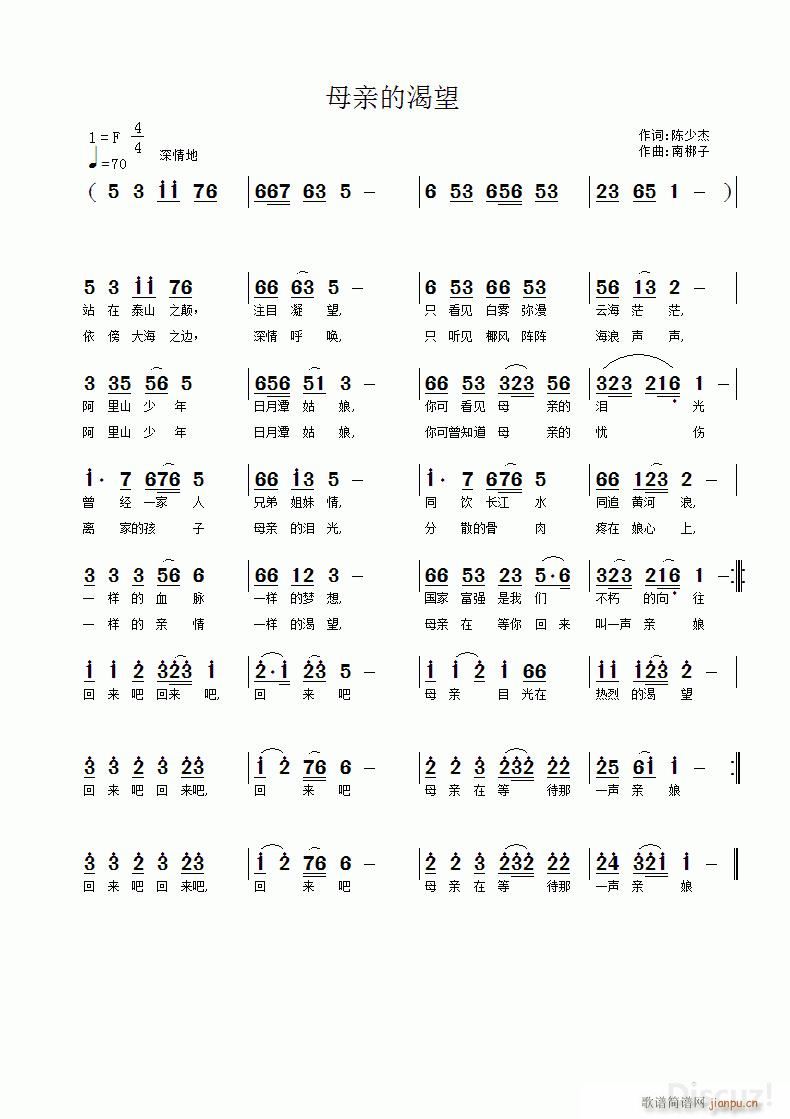 母亲的渴望 南梆子曲(十字及以上)1