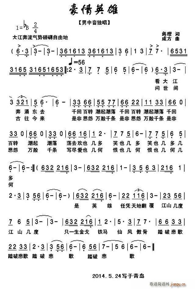 豪情英雄 又名 千古英雄豪情路(十字及以上)1