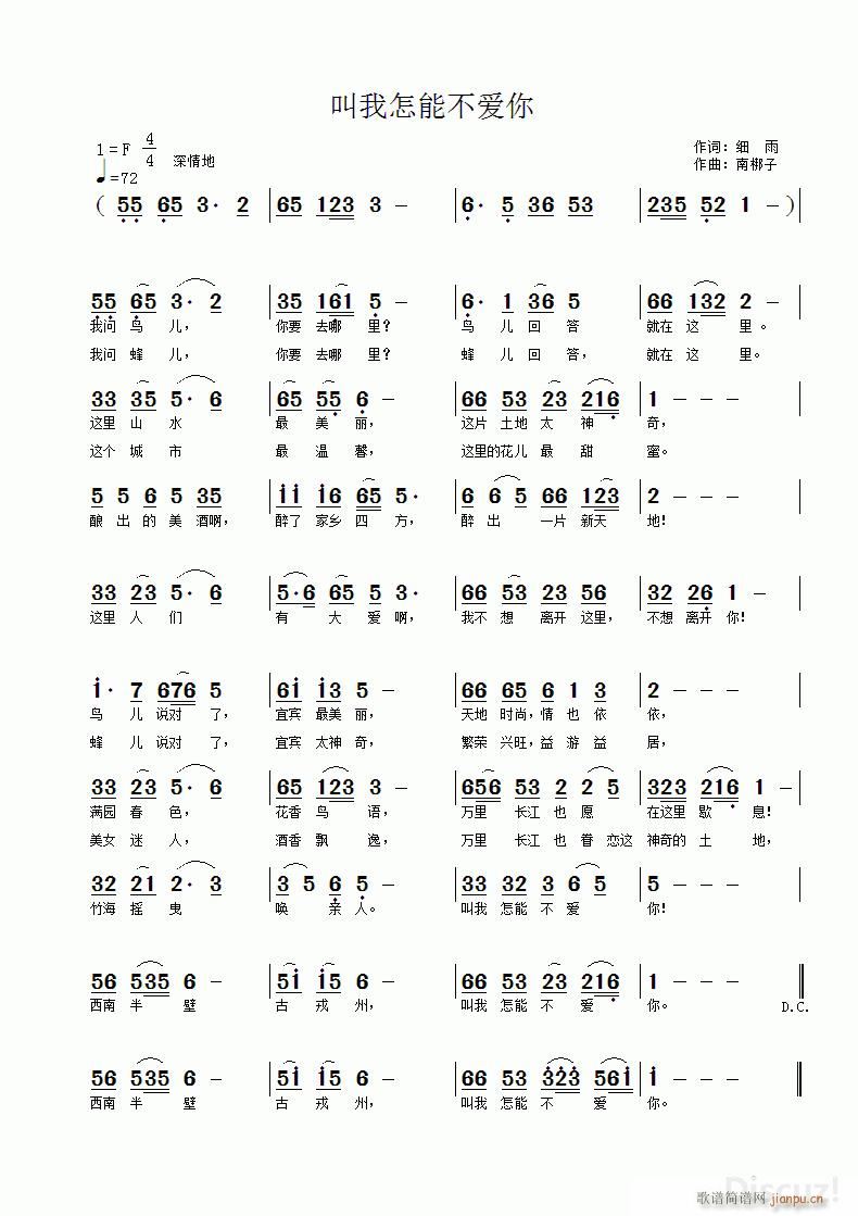 叫我怎能不爱你 南梆子曲(十字及以上)1