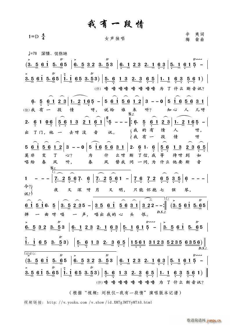 我有一段情 女声独唱(十字及以上)1