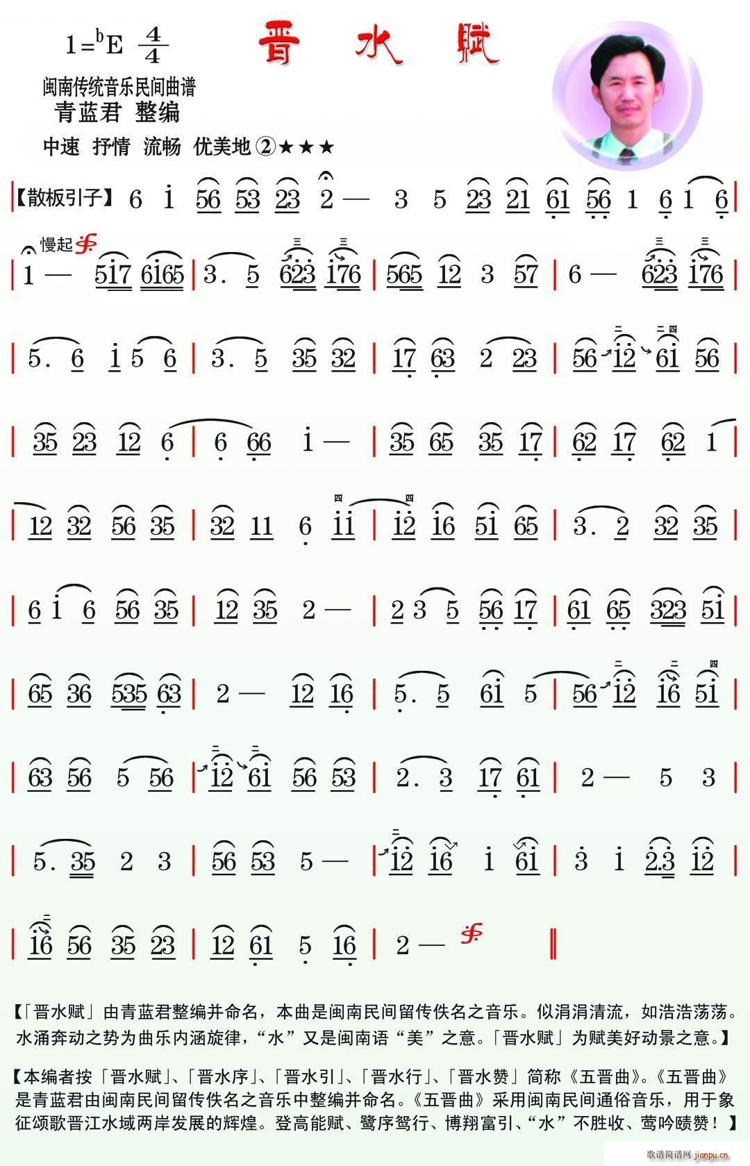 晋水赋 闽南传统音乐(十字及以上)1
