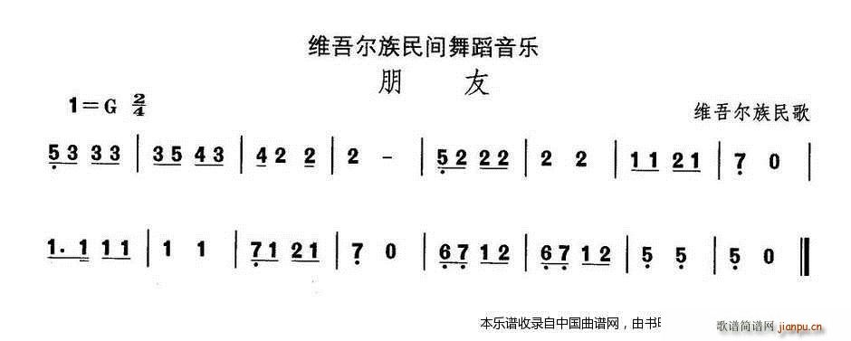 中国民族民间舞曲选 十 维吾尔族舞蹈 朋 乐器谱(十字及以上)1