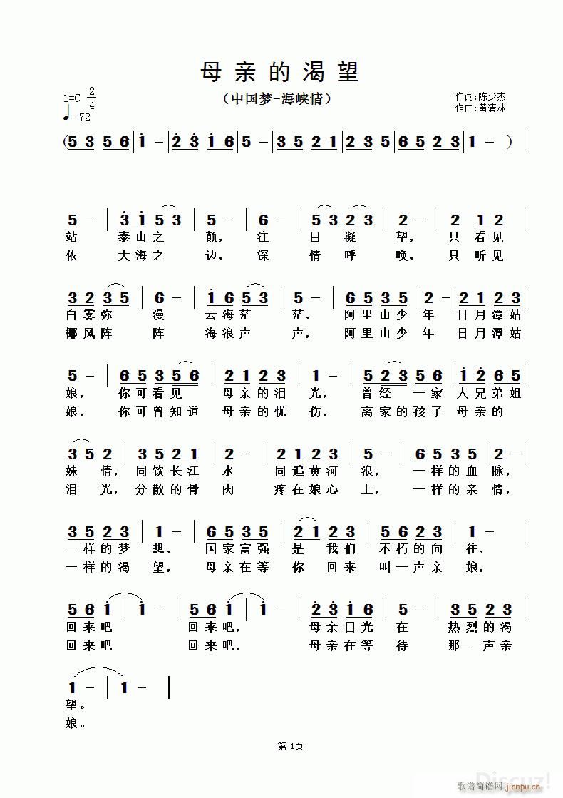 母亲的渴望 黄清林曲(十字及以上)1