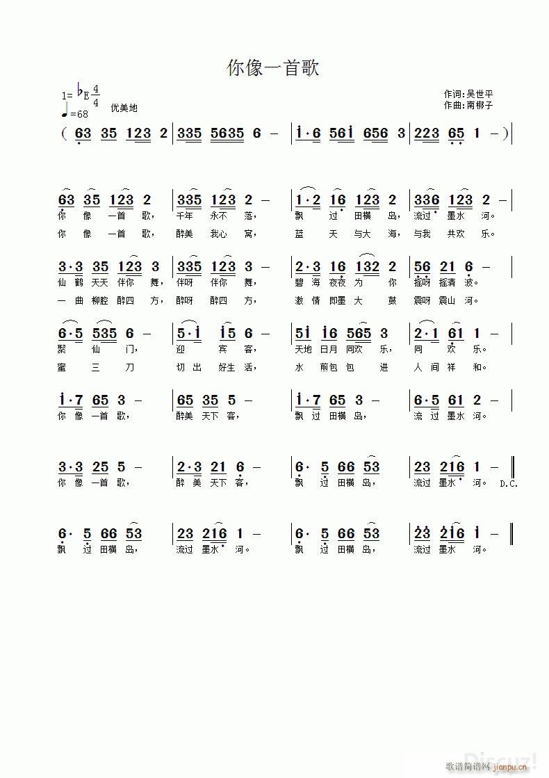 你像一首歌 南梆子曲(十字及以上)1