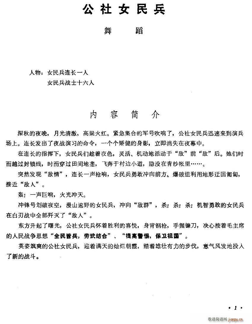 公社女民兵 舞蹈主旋律谱本一(十字及以上)1
