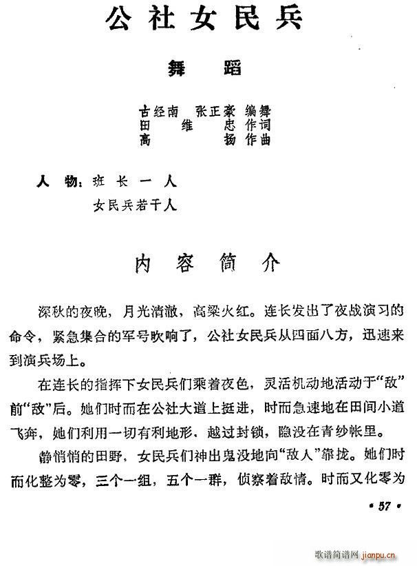 公社女民兵 舞蹈主旋律谱本二(十字及以上)1