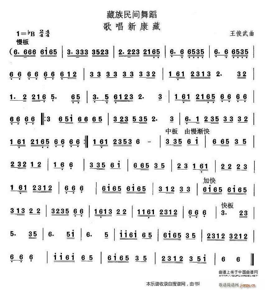 藏族舞蹈 歌唱新康藏(十字及以上)1