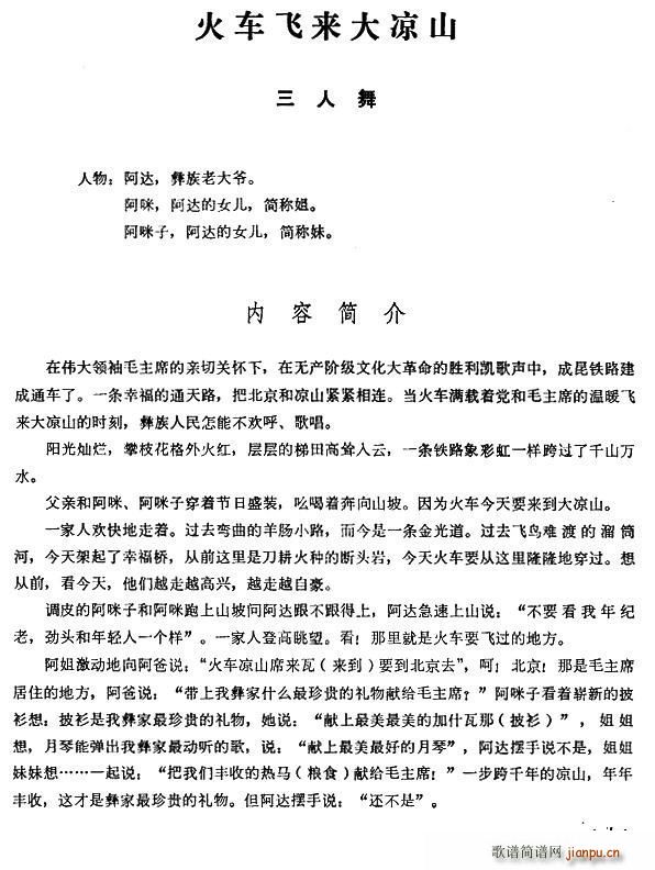 火车飞来大凉山 三人舞主旋律谱(十字及以上)1