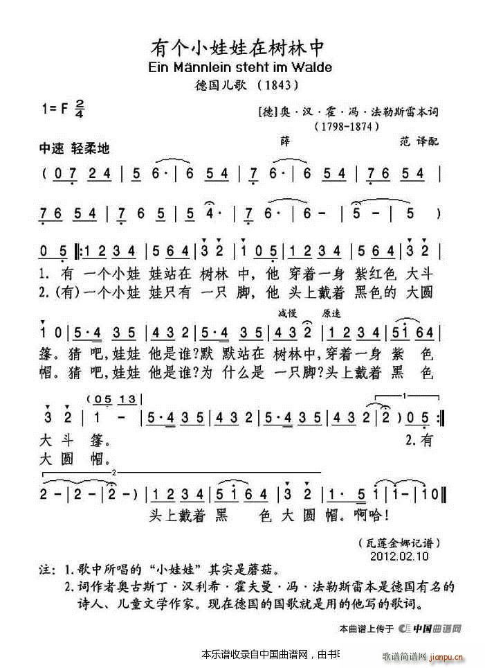 德 有个小娃娃站在树林中(十字及以上)1