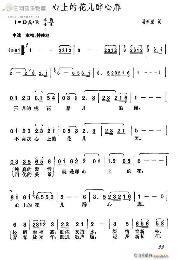 心上的花儿醉心扉 王珍(十字及以上)1