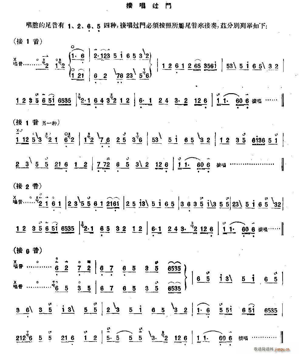 接唱过门 京胡练习曲(十字及以上)1