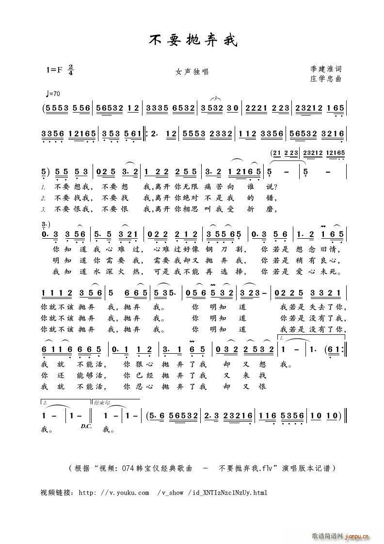 不要抛弃我 视频 074韩宝仪经典歌曲 不要抛弃我 flv 本(十字及以上)1