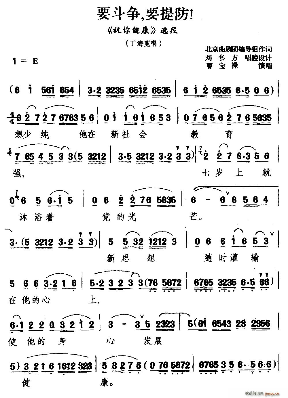 北京曲剧 要斗争 要提防 祝你健康 选段 丁海宽唱(十字及以上)1