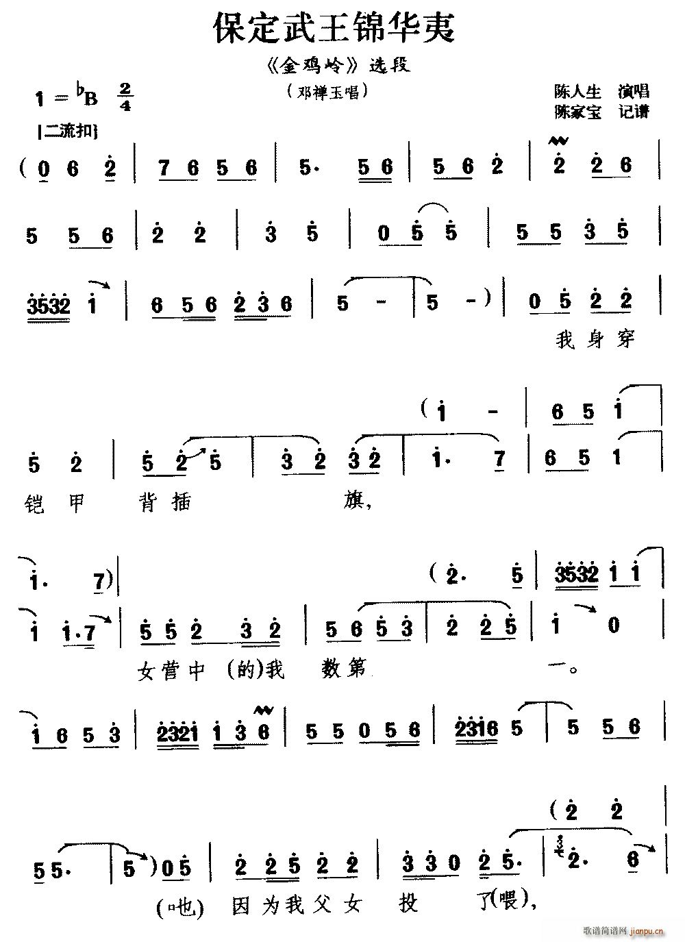 豫南皮影戏 保定武王锦华夷 金鸡岭 选段 邓禅玉唱(十字及以上)1