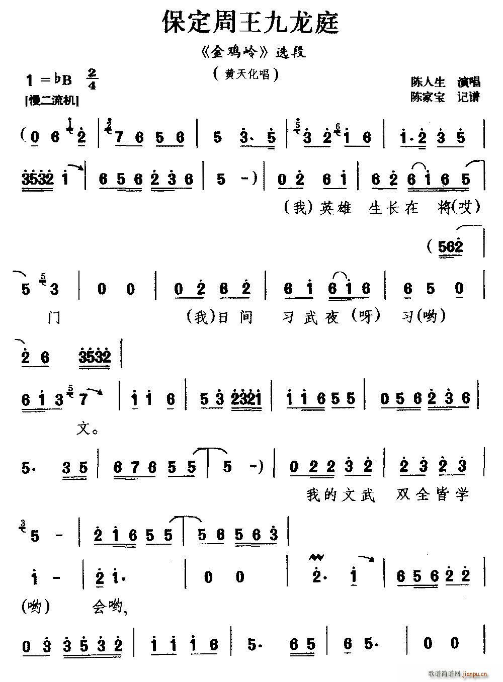 豫南皮影戏 保定周王九龙庭 金鸡岭 选段 黄天化唱(十字及以上)1