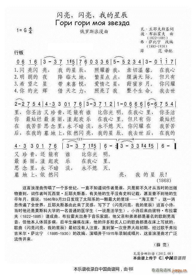 俄 闪亮 闪亮 我的星辰(十字及以上)1