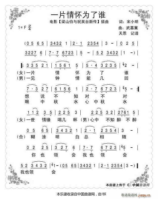 一片情怀为了谁 电影 梁祝新传 插曲(十字及以上)1