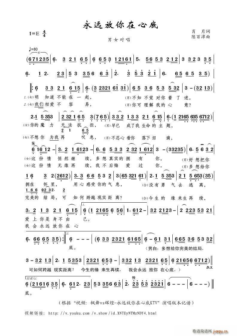 永远放你在心底 男女对唱(十字及以上)1