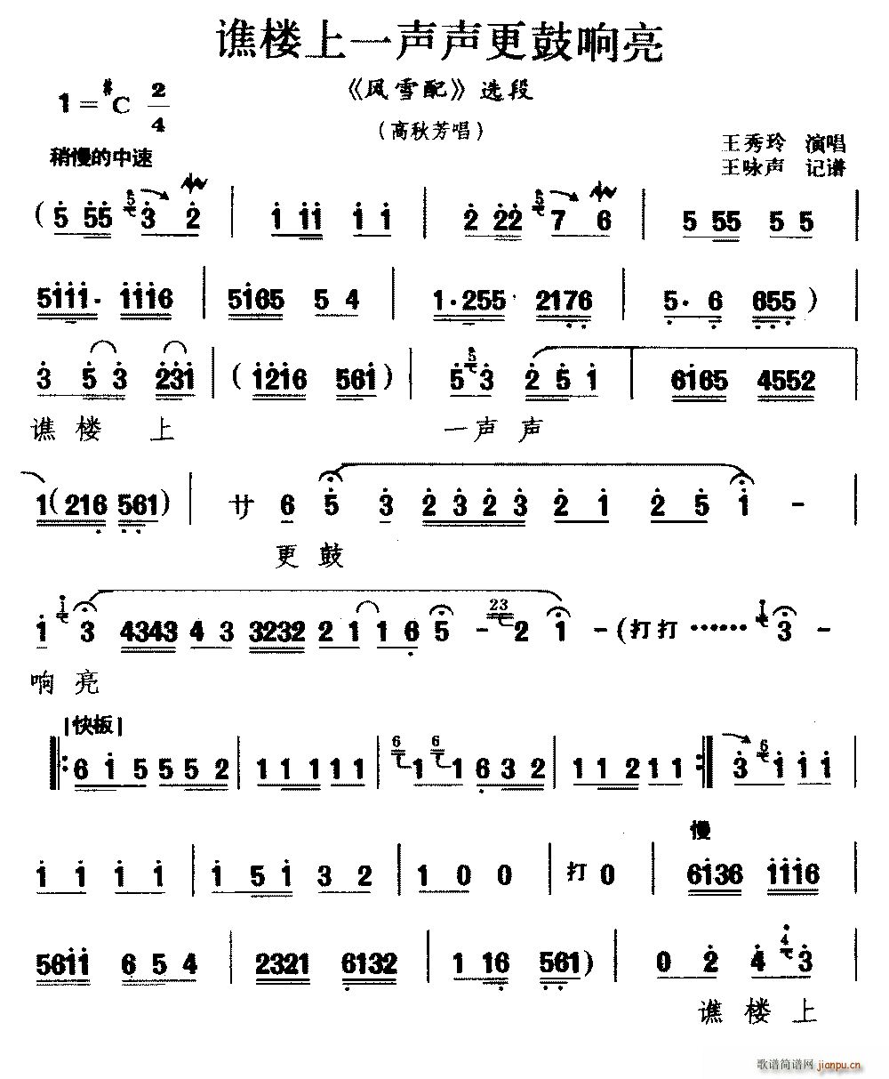 河南曲剧 谯楼上一声声更鼓响亮 风雪配 选段 高秋芳唱(十字及以上)1