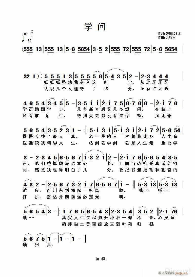 学问 韩影82818词黄清林曲(十字及以上)1