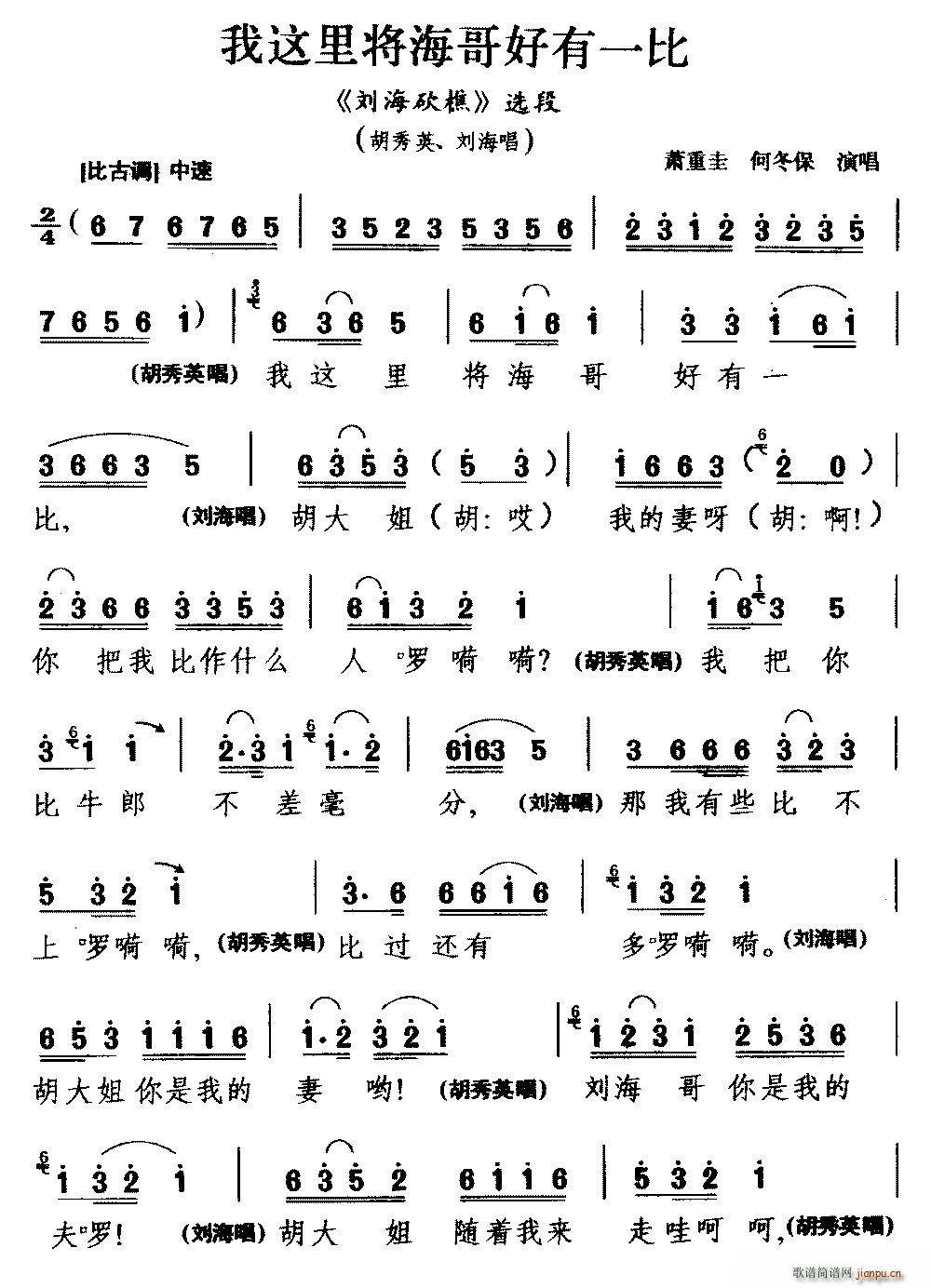 湖南花鼓戏 我这里将海哥好有一比 刘海砍樵 选段 胡秀英 刘海唱(十字及以上)1