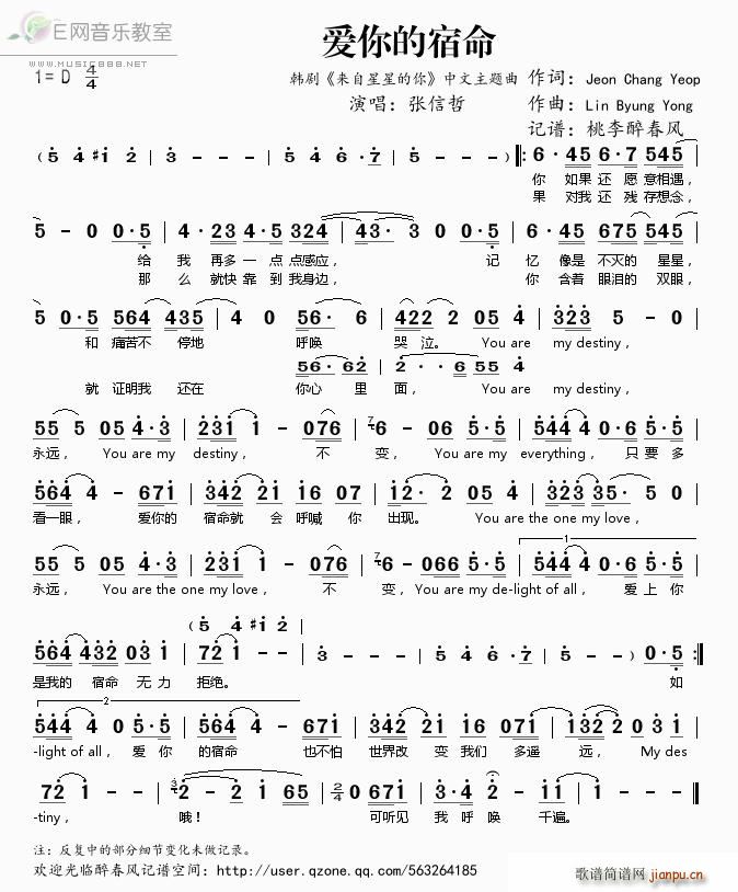 爱你的宿命 来自星星的你 主题曲(十字及以上)1