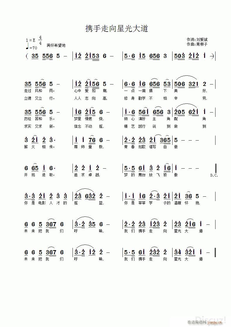 携手走向星光大道 南梆子曲(十字及以上)1