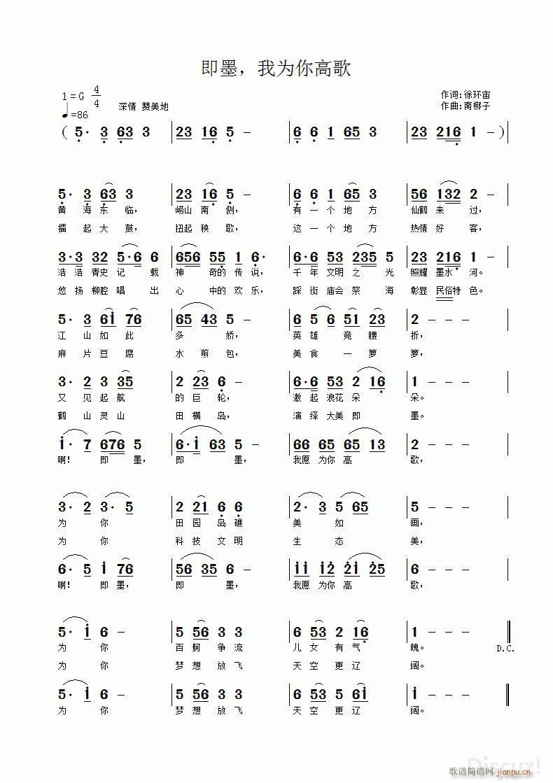 即墨 我为你高歌 南梆子曲(十字及以上)1