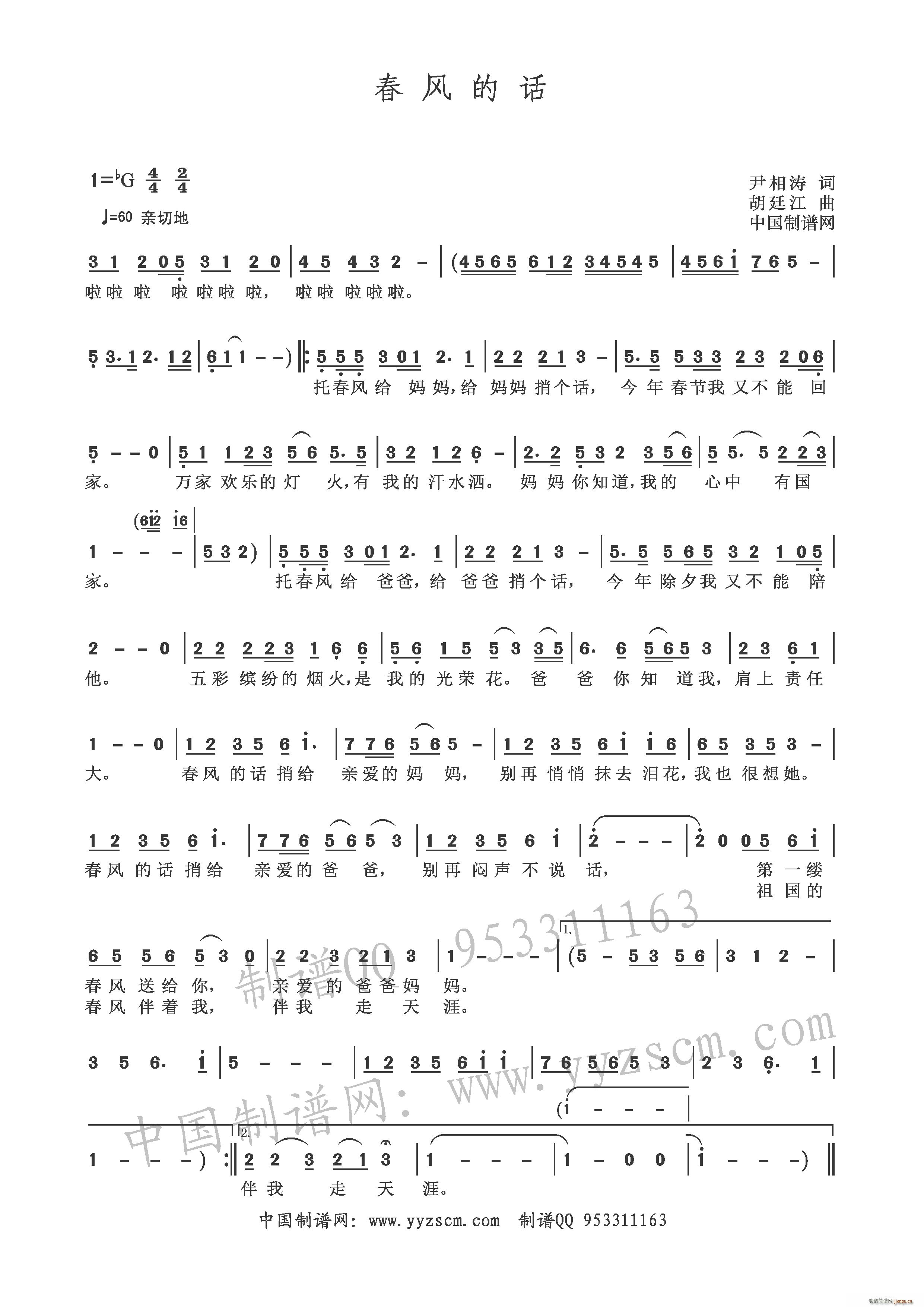 春风的话 中国制谱网(十字及以上)1