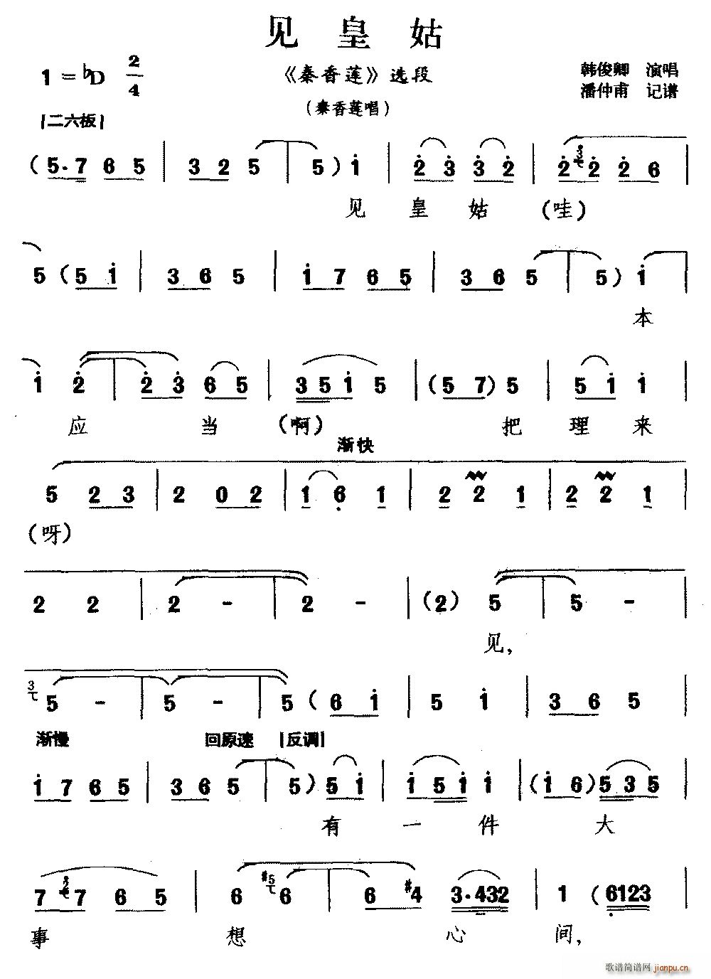 河北梆子 见皇姑 秦香莲 选段 秦香莲唱(十字及以上)1