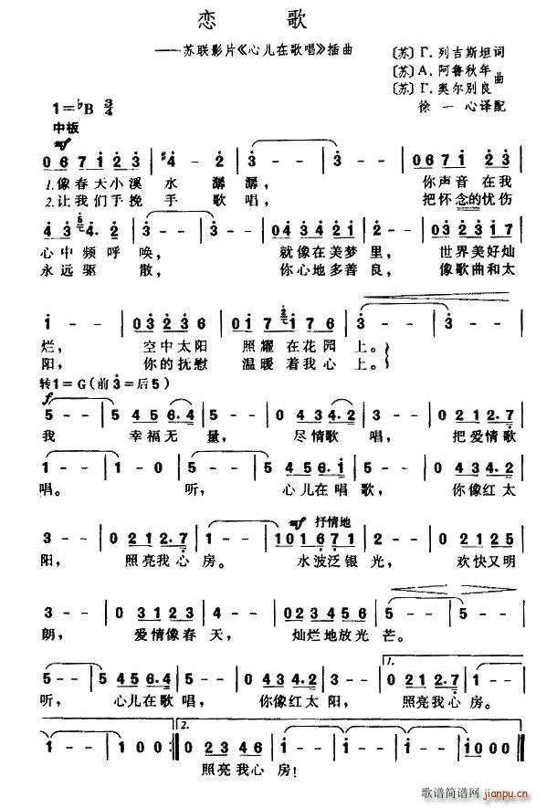 前苏联 恋歌 电影 心儿在歌唱 插曲(十字及以上)1