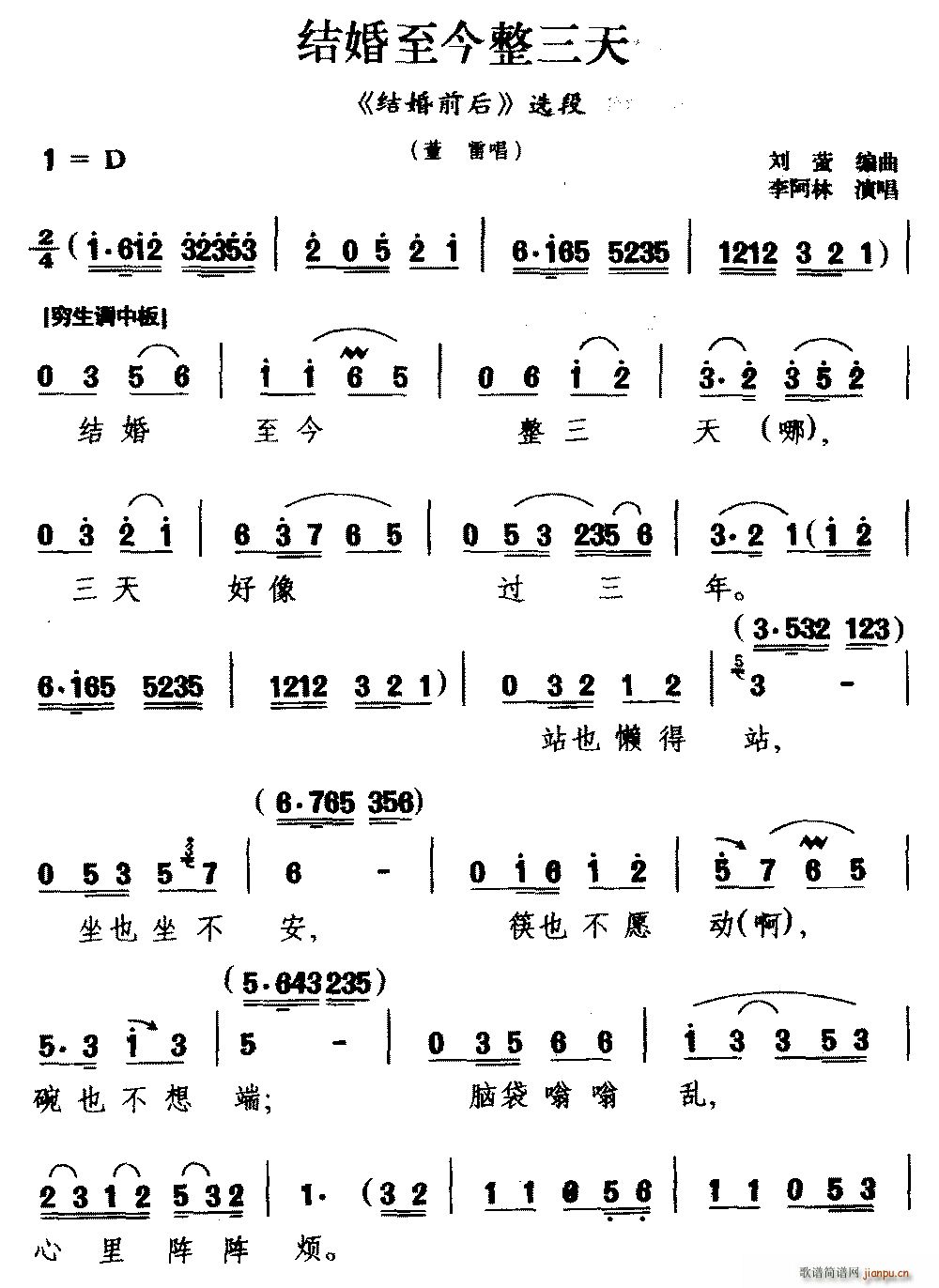 龙江剧 结婚至今整三天 结婚前后 选段 董雷唱(十字及以上)1