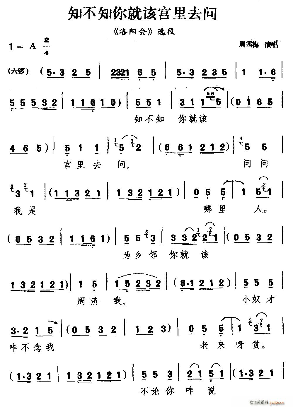 二夹弦 知不知你就该宫里去问 洛阳会 选段(十字及以上)1