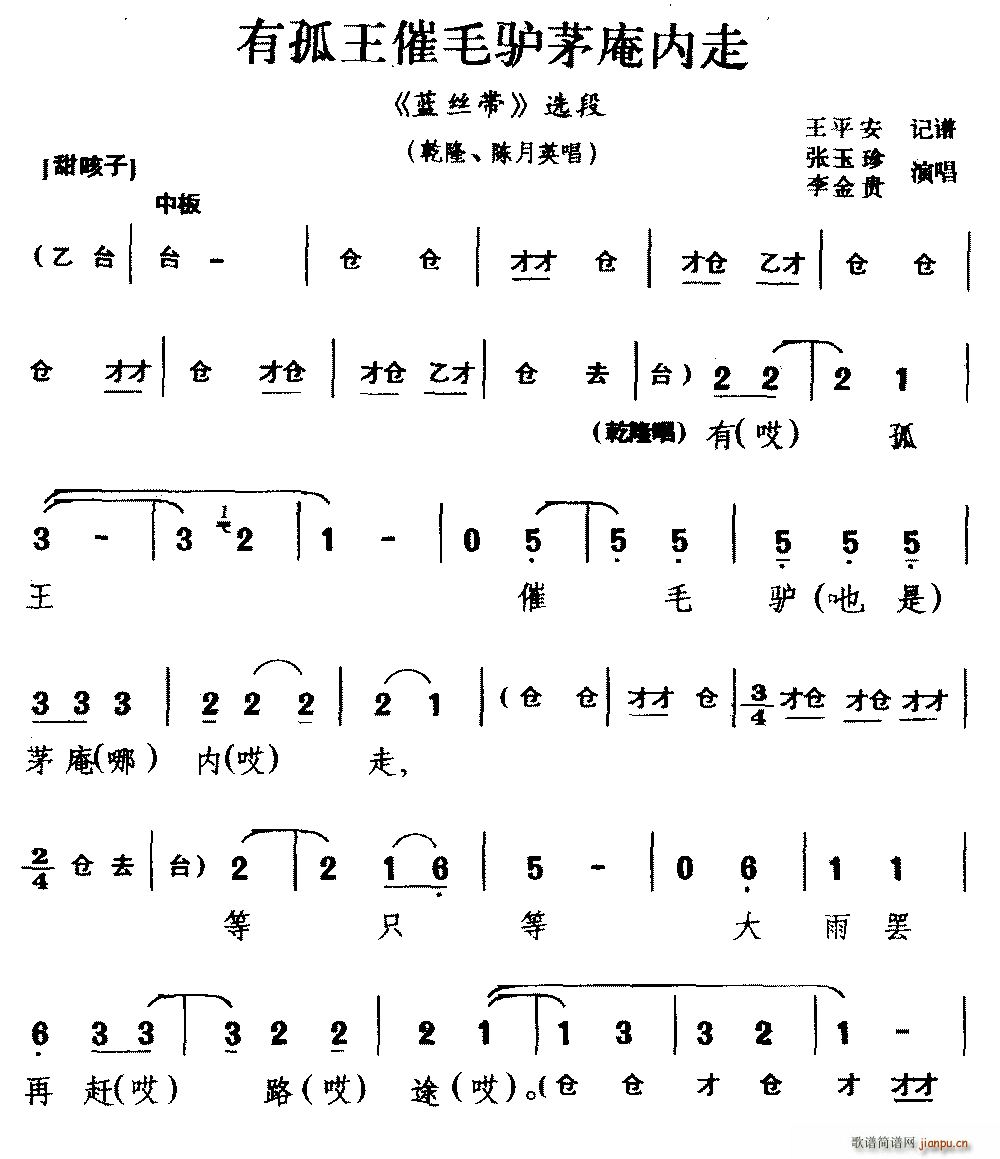 咳子戏 有孤王催毛驴茅庵内走 蓝丝带 选段 乾隆 陈月英选段(十字及以上)1