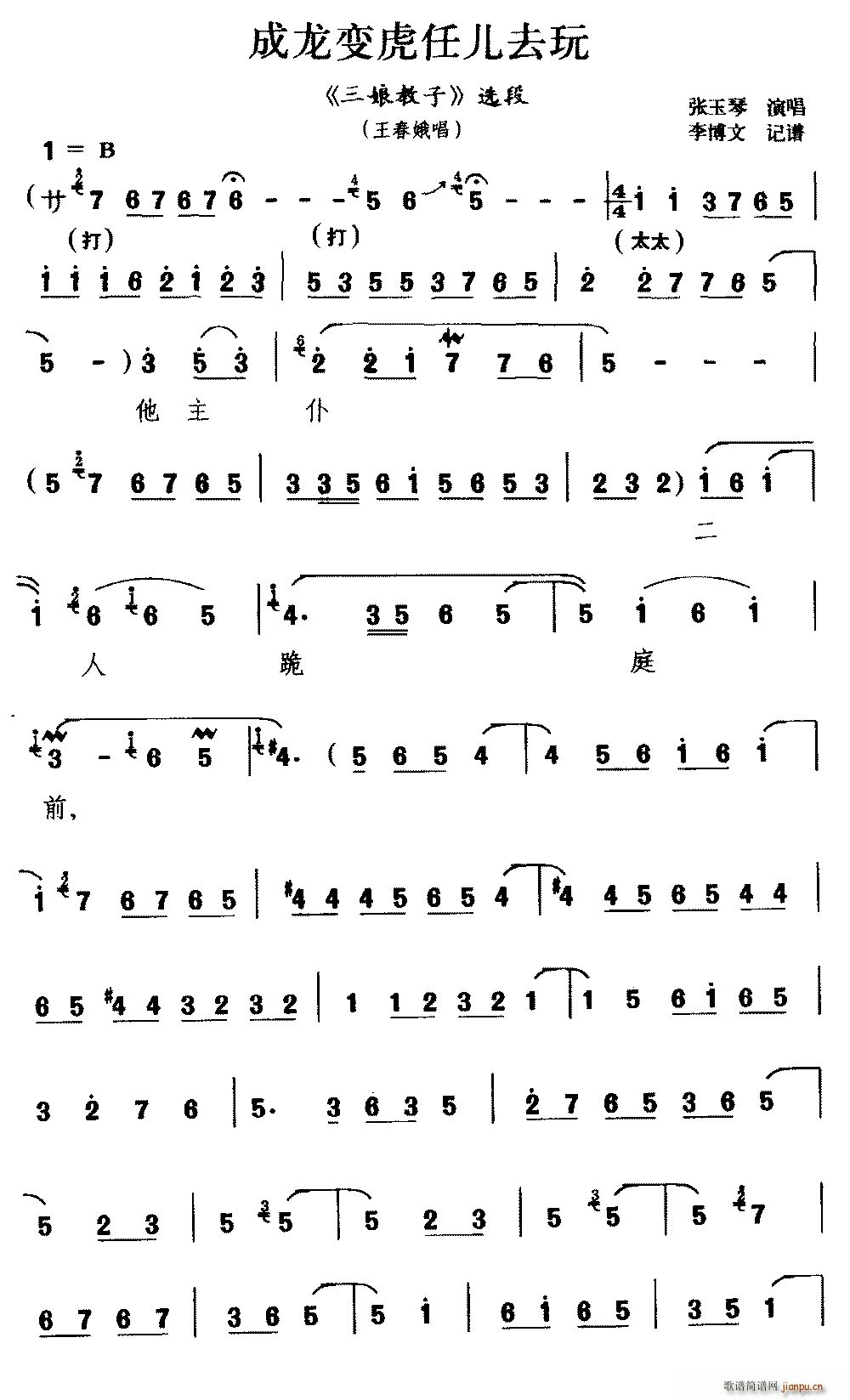 太平调 成龙变虎任儿去玩 三娘教子 选段 王春娥唱(十字及以上)1