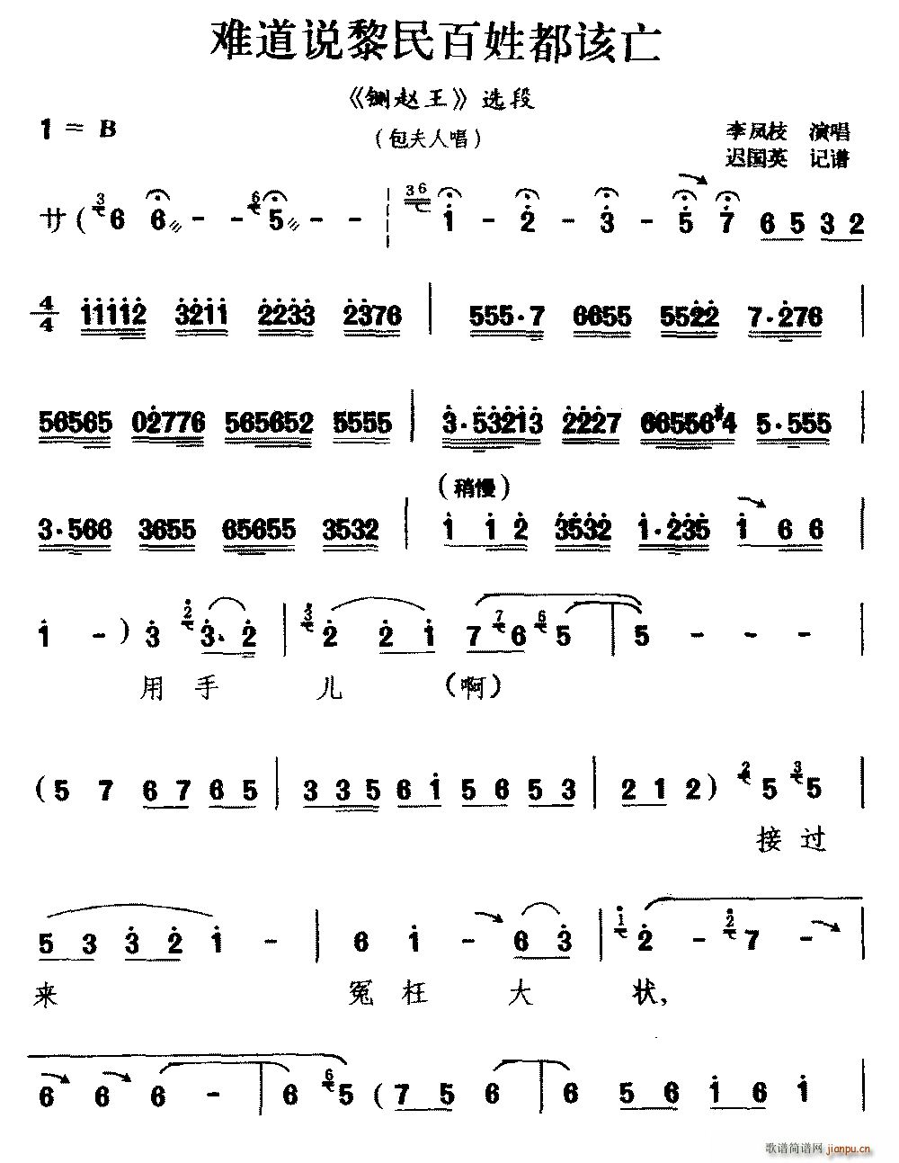 太平调 难道说黎民百姓都该亡 铡赵王 选段 包夫人唱(十字及以上)1