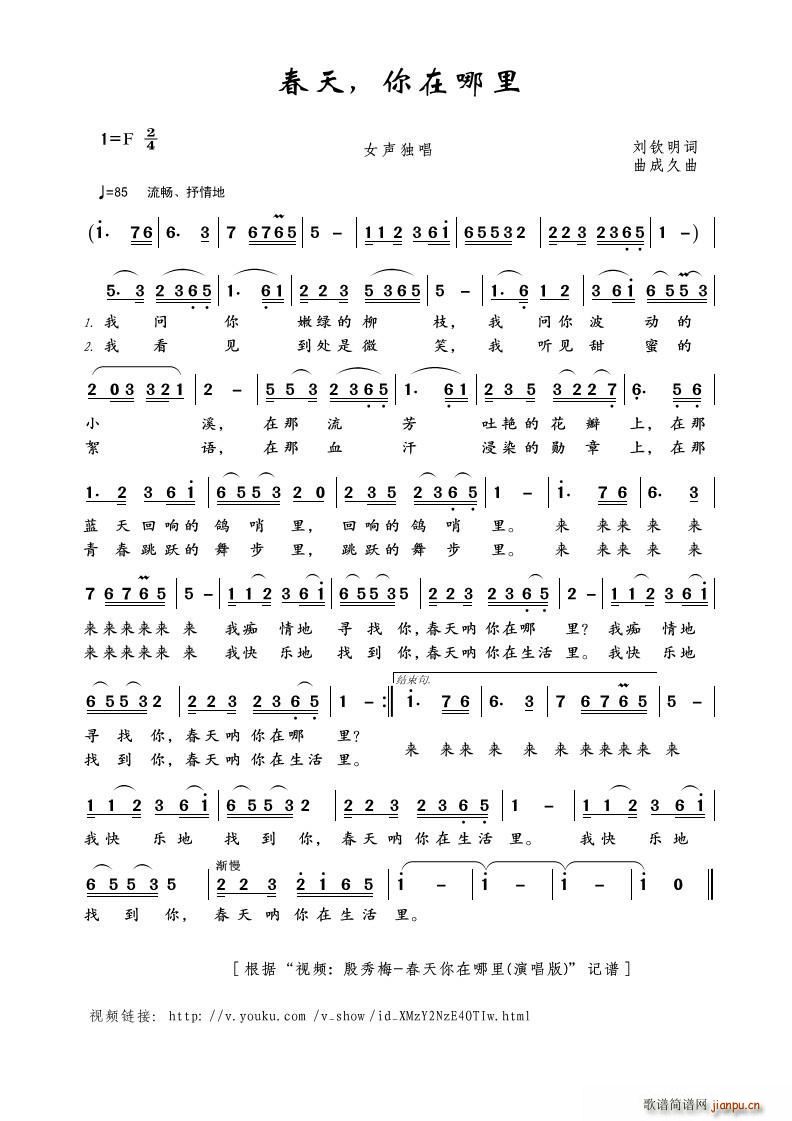 春天 你在哪里 女声独唱(十字及以上)1