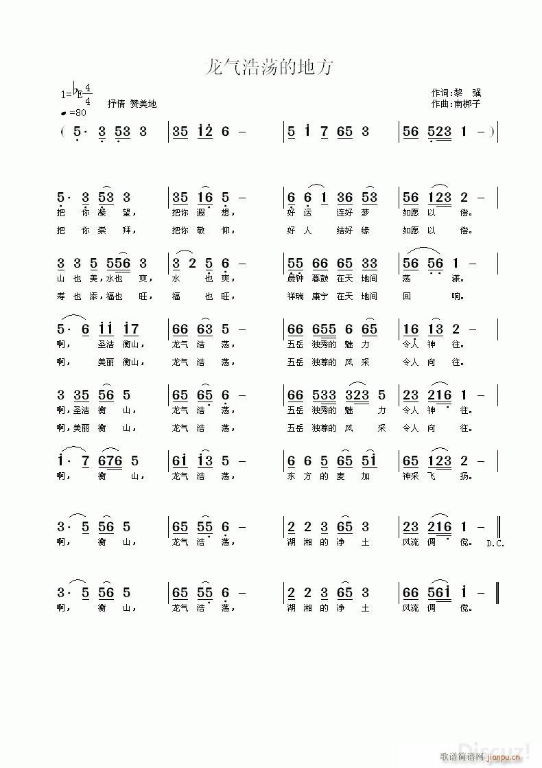 龙气浩荡的地方 南梆子曲(十字及以上)1