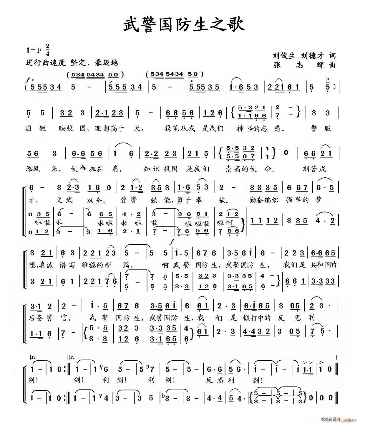 武警国防生之歌 刘德才(十字及以上)1