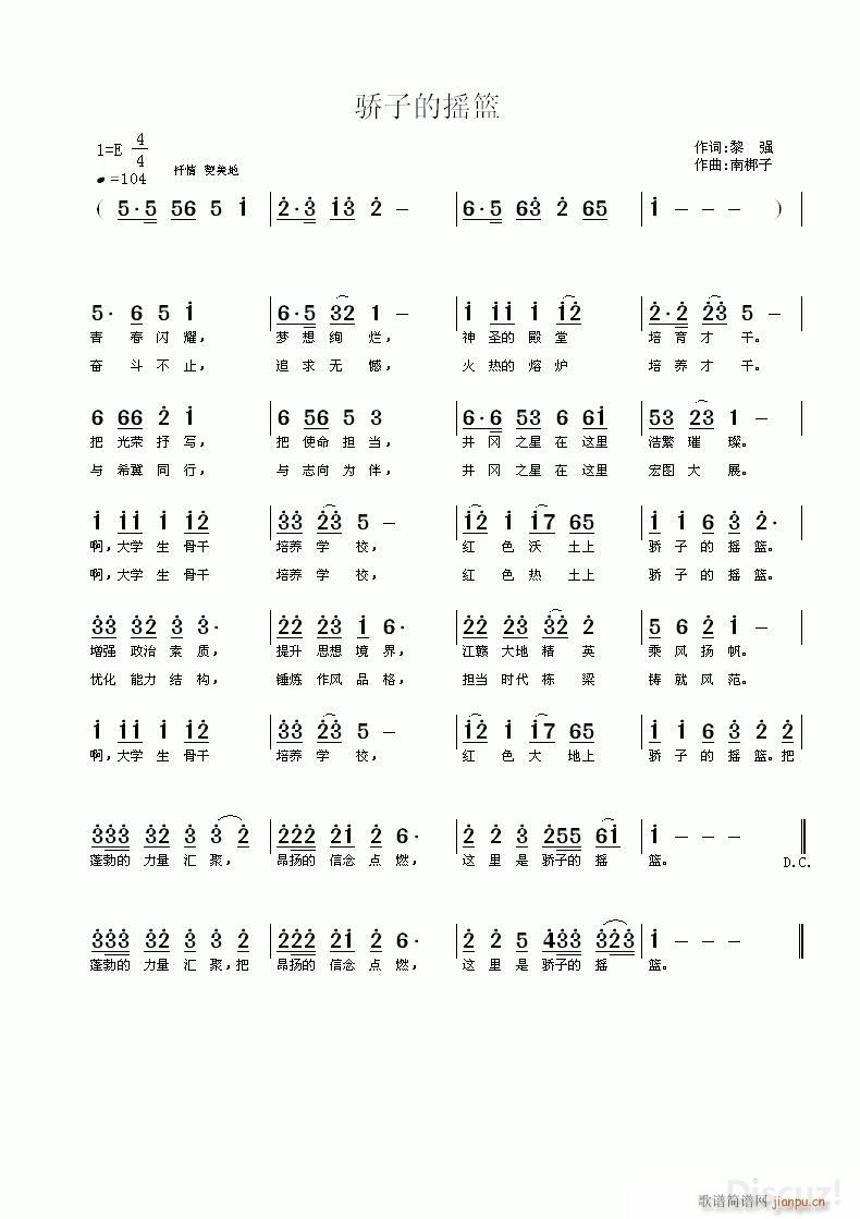 骄子的摇篮 南梆子曲(十字及以上)1