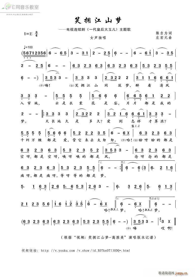 笑拥江山梦 一代皇后大玉儿 主题歌(十字及以上)1