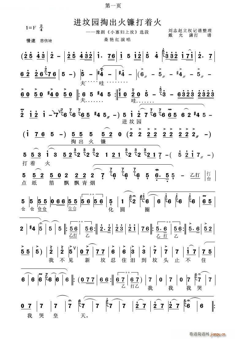 在坟园掏出火镰打着火 桑艳红 一(十字及以上)1