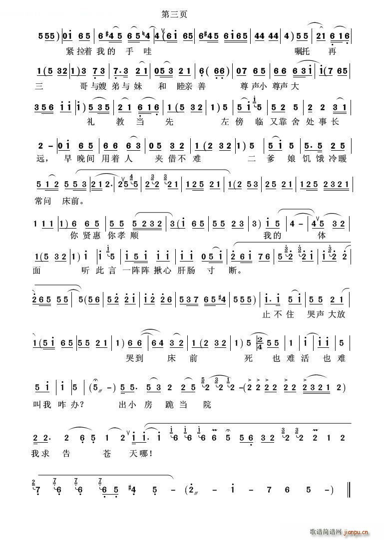 在坟园掏出火镰打着火 桑艳红 一(十字及以上)3
