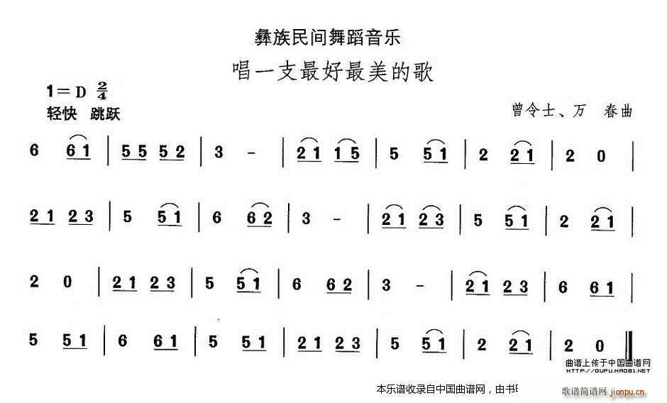 中国民族民间舞曲选 十三 彝族舞蹈 唱一支最好最美的 乐器谱(十字及以上)1