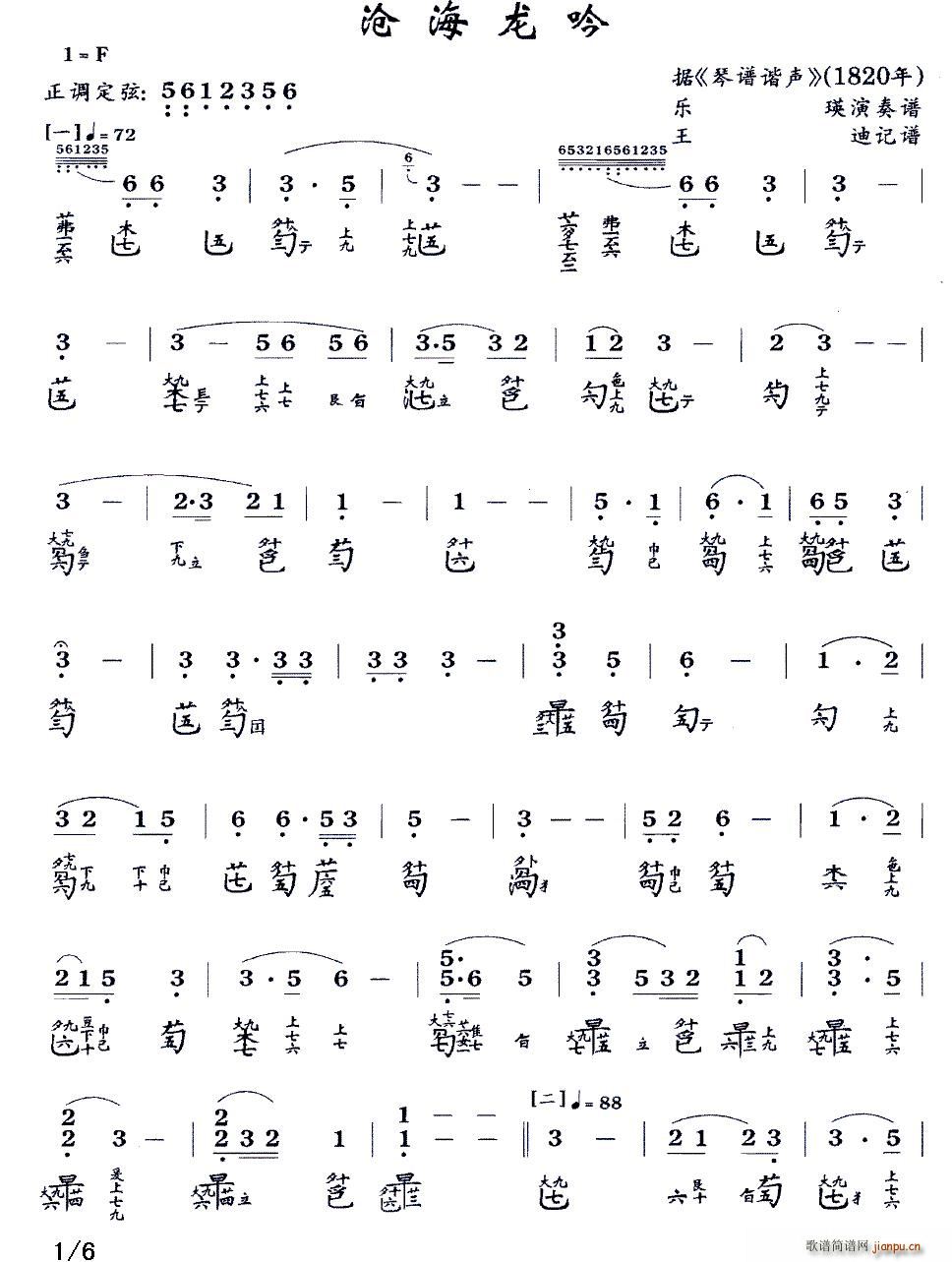 沧海龙吟 古琴谱 减字谱(十字及以上)1